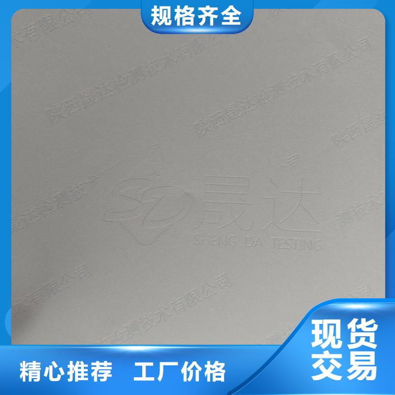 【檢測報告防偽水印紙防復(fù)印紙 檢測報告紙張廠家】