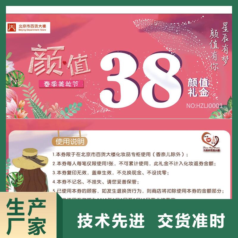 防偽票券防偽印刷廠家定制定做