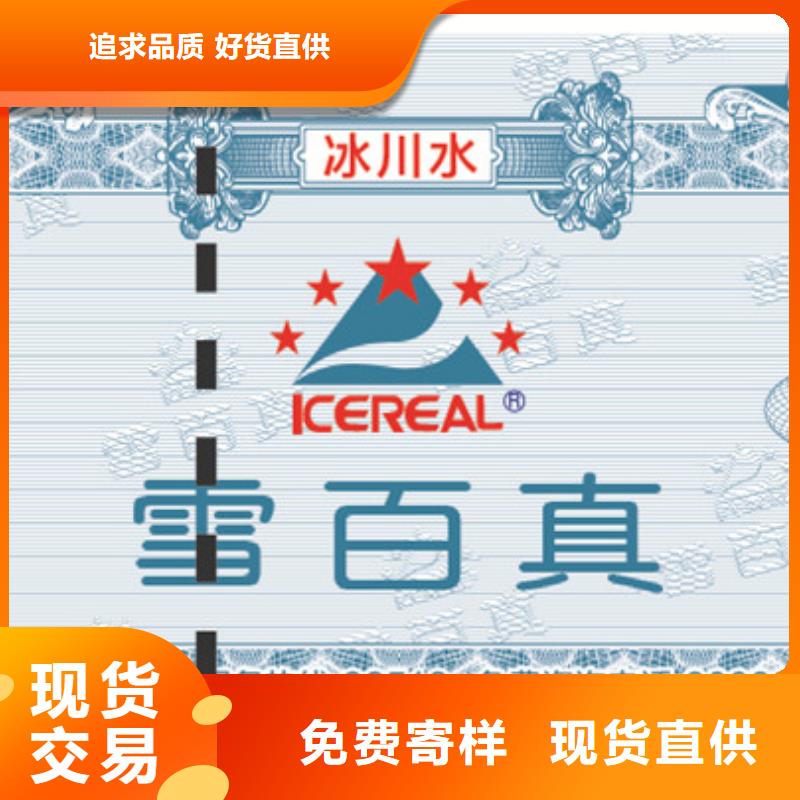 防偽票券防偽印刷廠家定制定做
