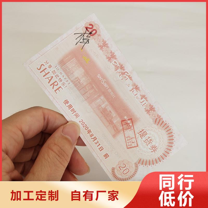 防伪票券_防伪印刷厂家产品细节参数
