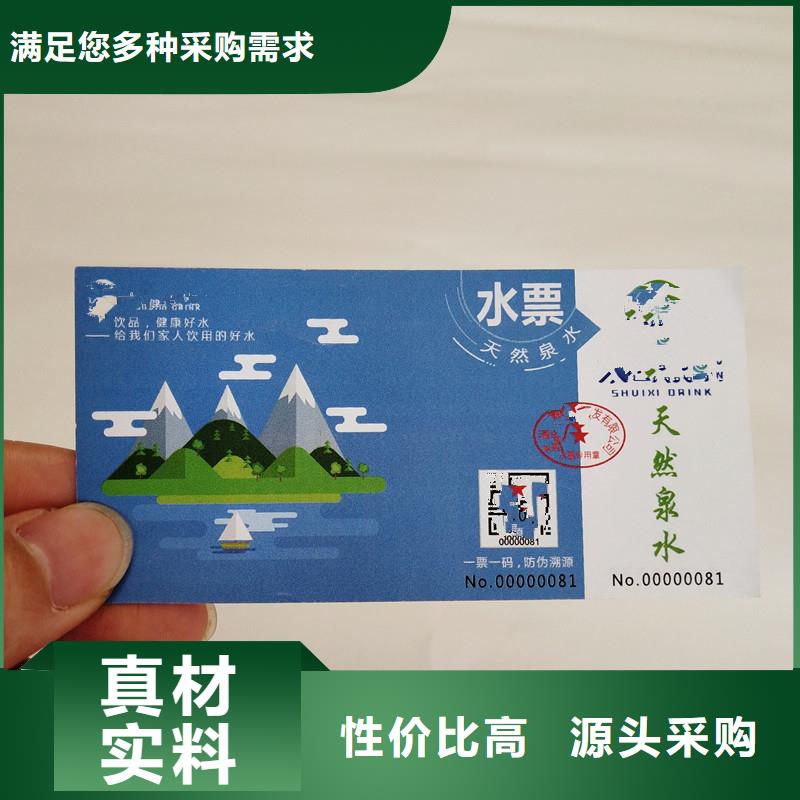 防偽票券防偽印刷廠家定制定做