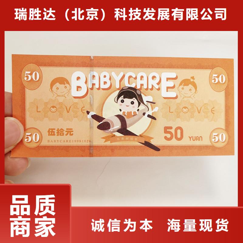 防偽票券防偽印刷廠家定制定做