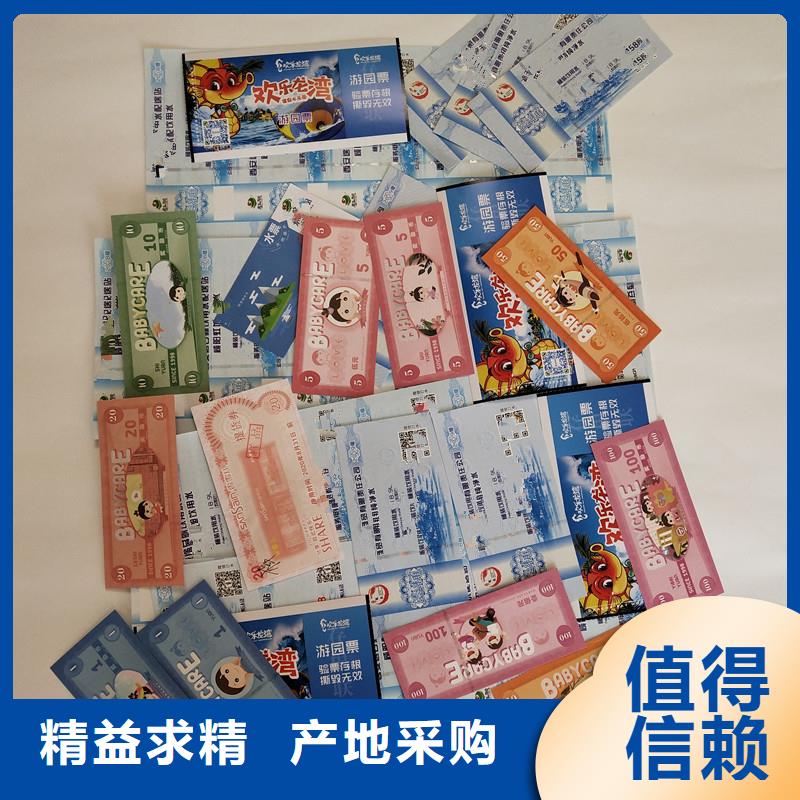 防偽票券防偽印刷廠家定制定做