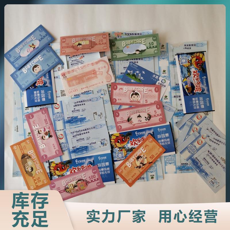 防偽票券防偽印刷廠家定制定做