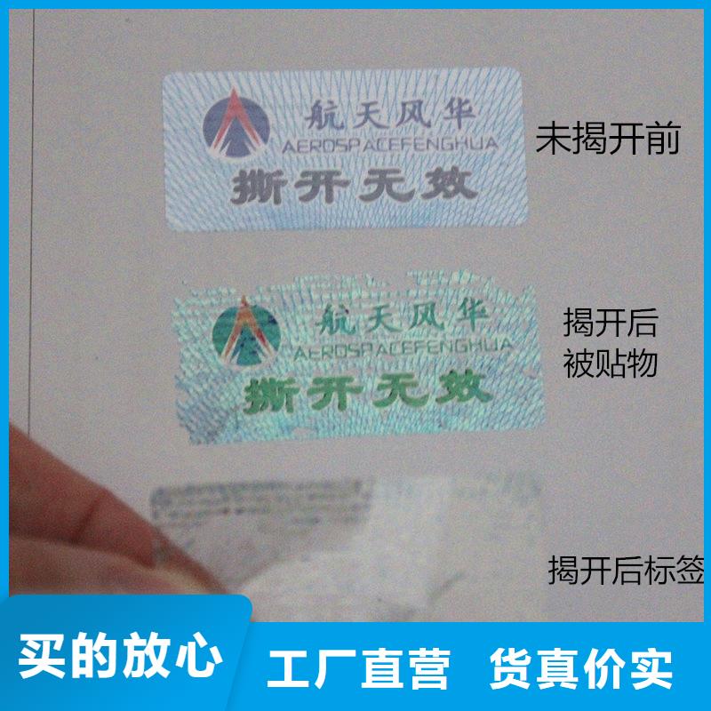 防偽標簽,防偽貨到付款