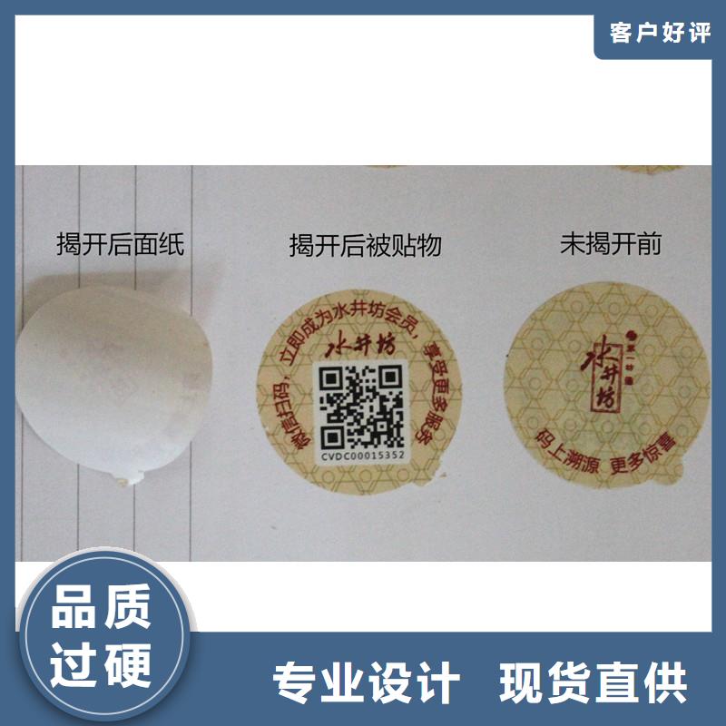 防偽標(biāo)簽防偽工廠直銷