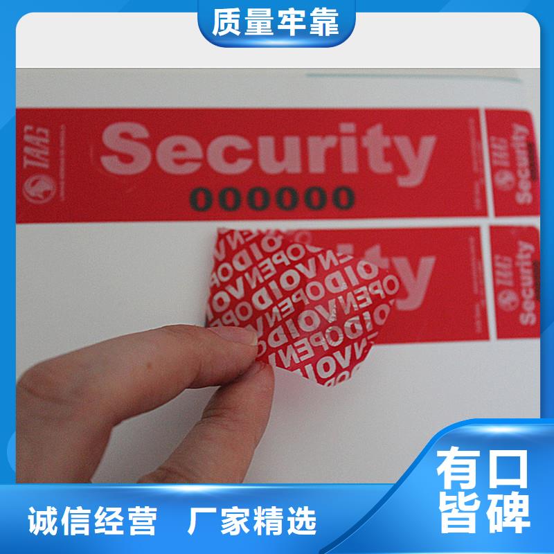 防偽標(biāo)簽防偽工廠直銷