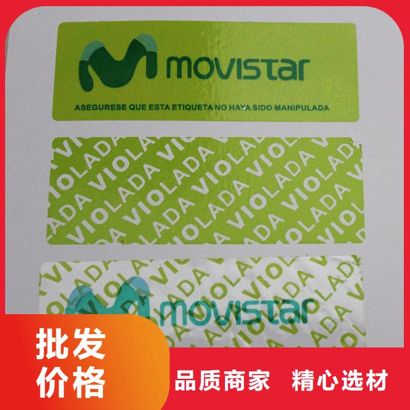 防偽標簽防偽資格現(xiàn)貨交易