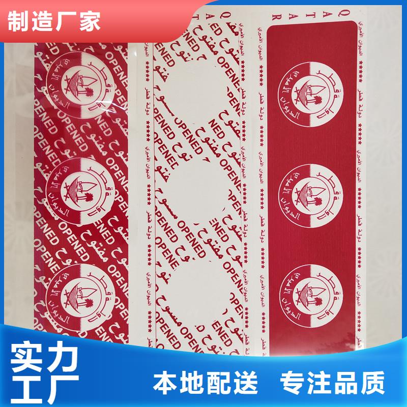 防偽標(biāo)簽防偽工廠直銷