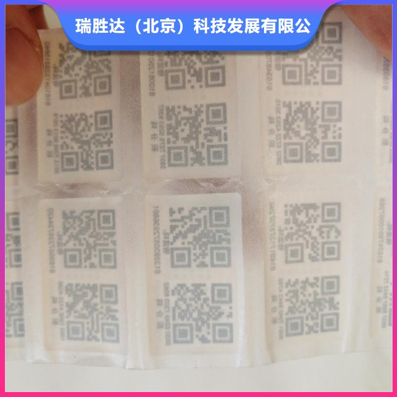 防偽碼標識訂做防偽商標設計