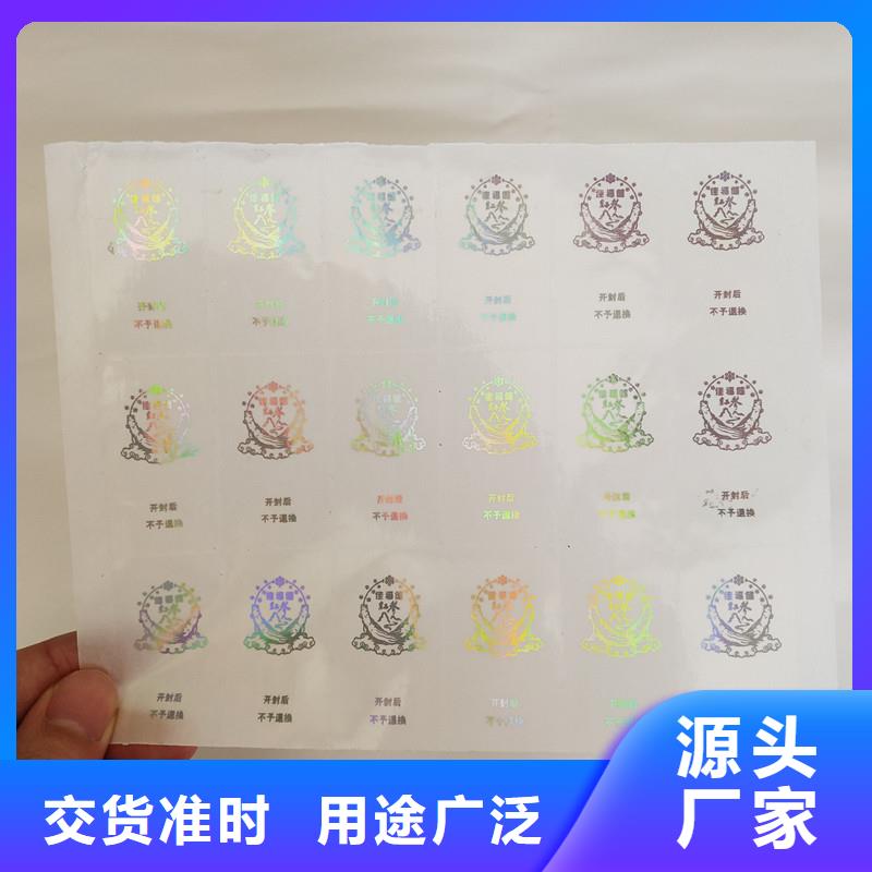 防偽標簽,防偽貨到付款