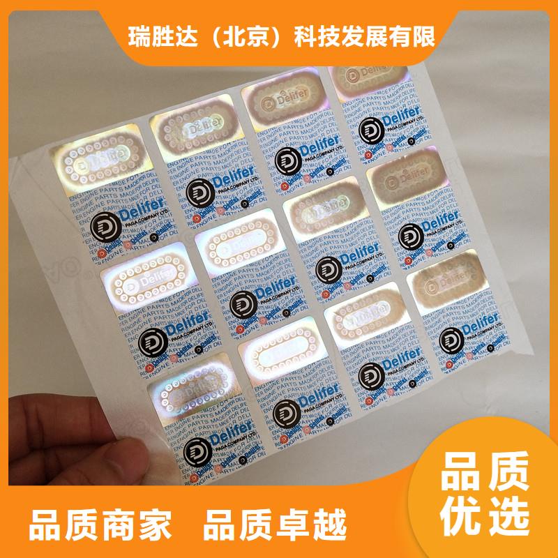 防偽標(biāo)簽防偽工廠直銷