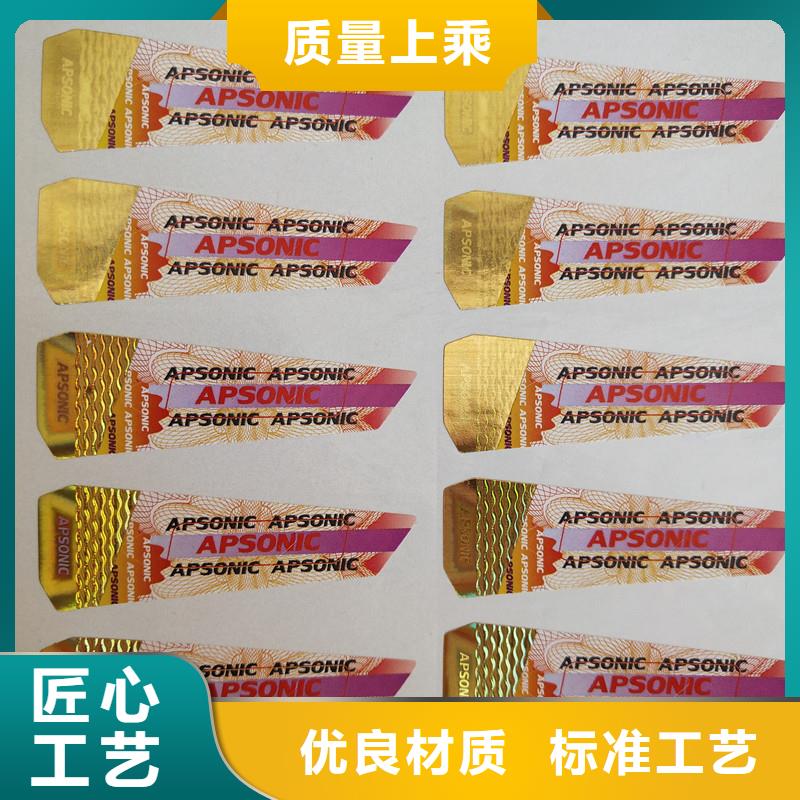 防偽標(biāo)簽-防偽紙嚴(yán)選用料