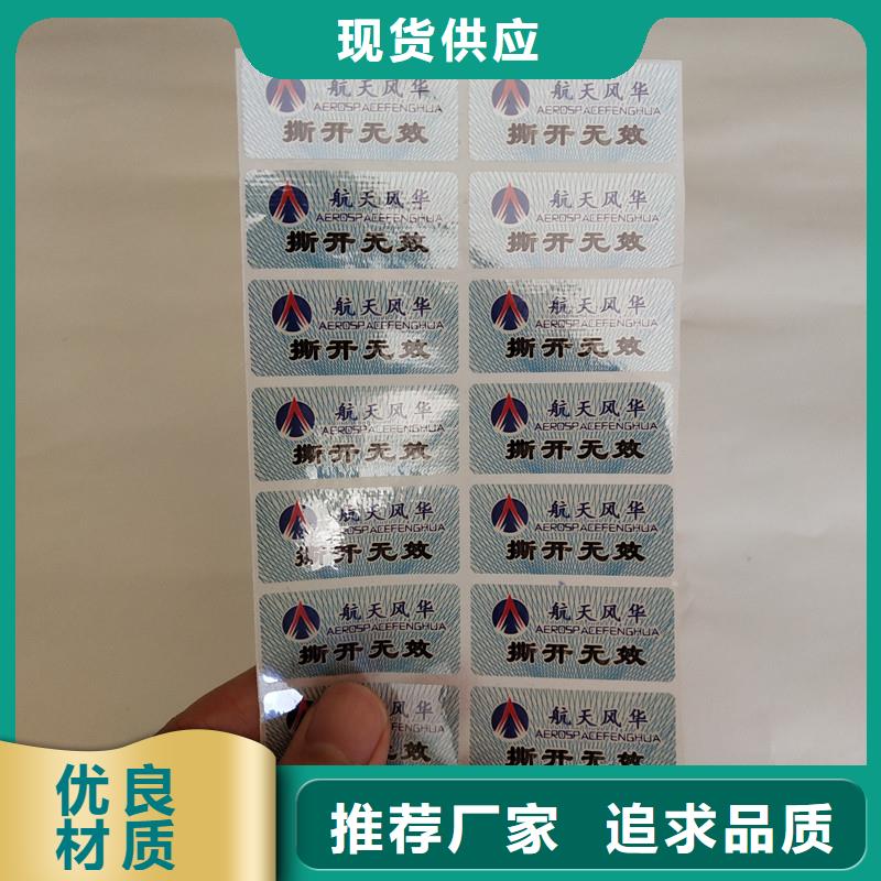 防偽標(biāo)簽-防偽紙嚴(yán)選用料