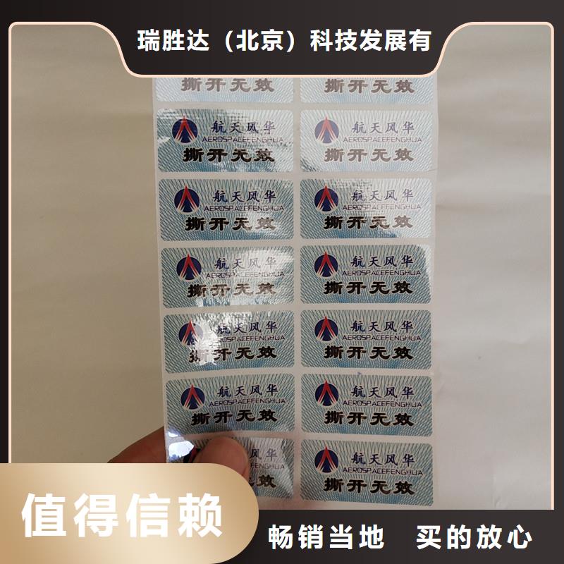 防伪标签包装盒印刷厂家保障