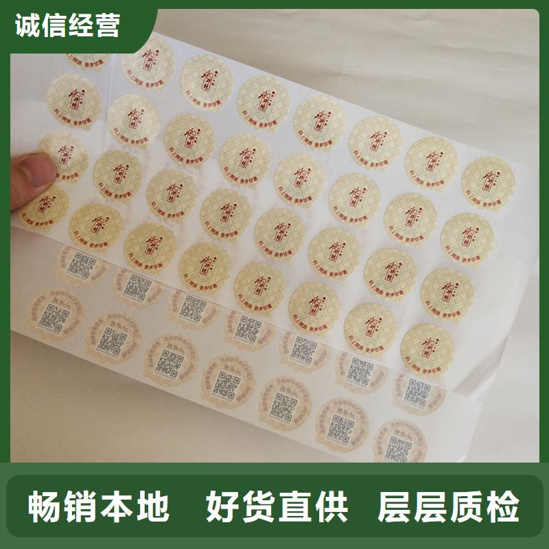 防偽標(biāo)簽防偽批發(fā)供應(yīng)