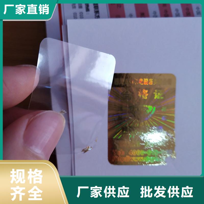 防偽標(biāo)簽防偽源廠直接供貨