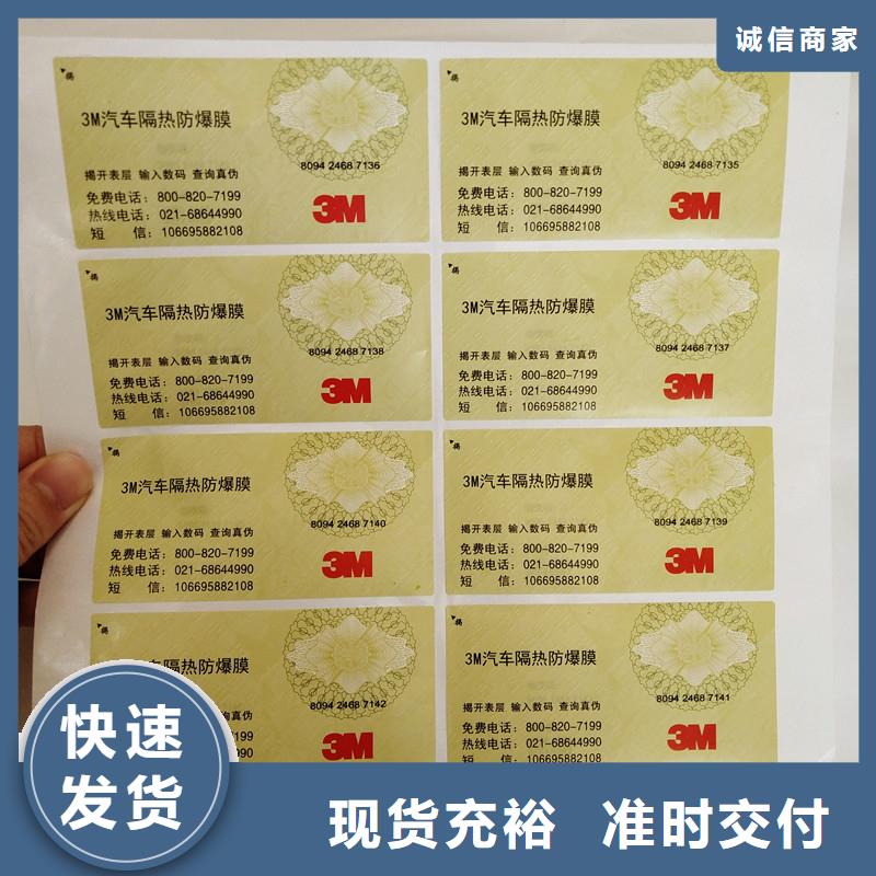 防伪标签,防伪印刷厂家厂家直销售后完善