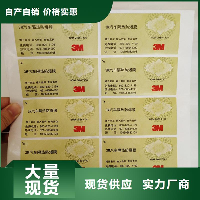 防偽標(biāo)簽防偽主推產(chǎn)品