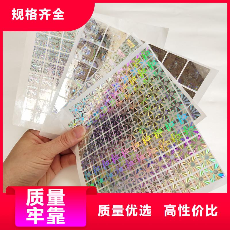 防偽標(biāo)簽防偽源廠直接供貨
