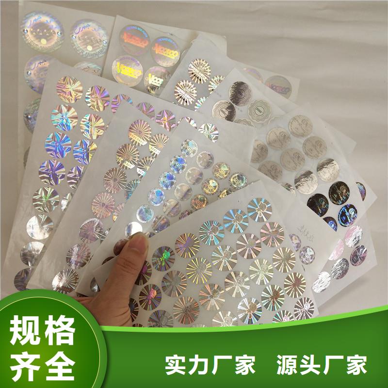 防偽標(biāo)簽防偽工廠直銷