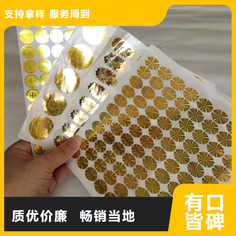 防偽標(biāo)簽防偽批發(fā)供應(yīng)
