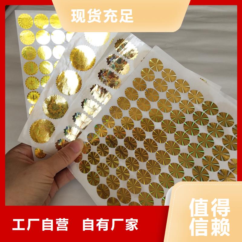 防偽標簽防偽資格現(xiàn)貨交易