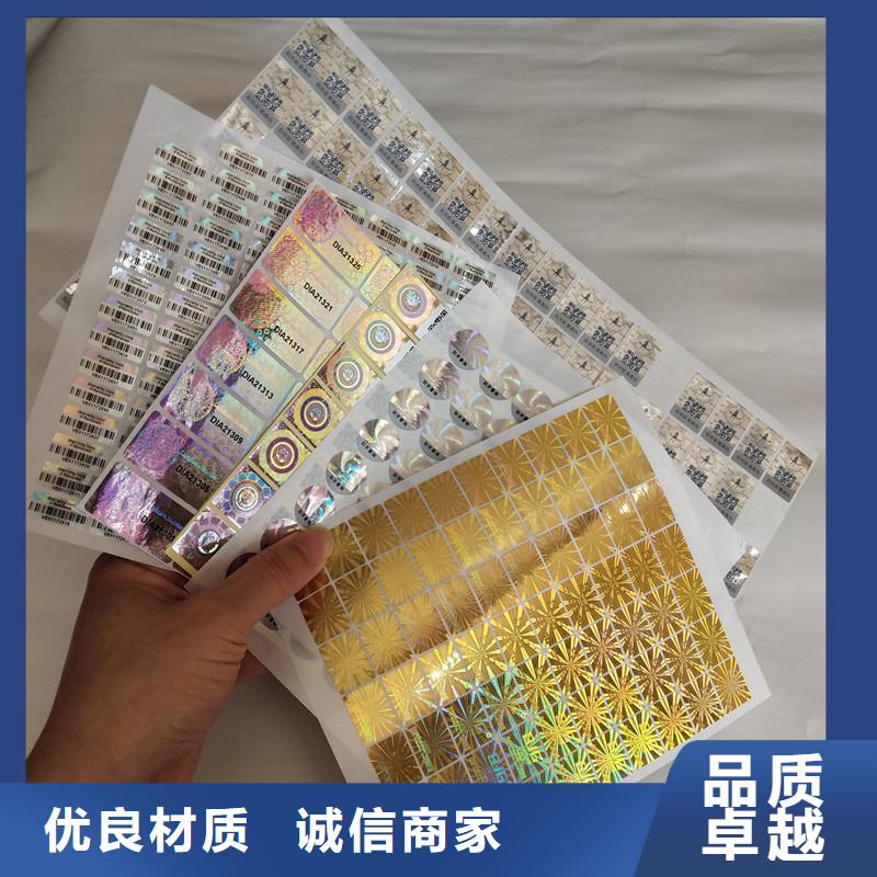 防偽標(biāo)簽,防偽印刷廠家廠家直銷售后完善