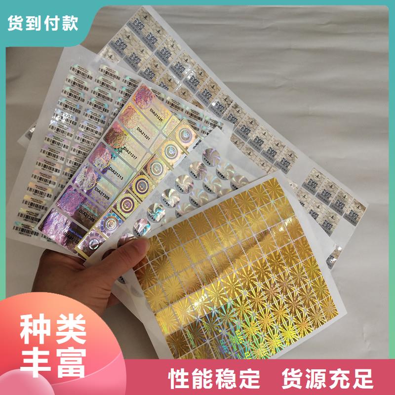 防伪标签防伪制作品质保障售后无忧