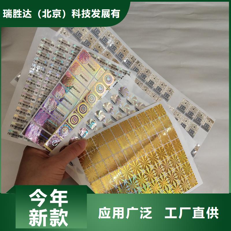 防伪标签_防伪资格工期短发货快