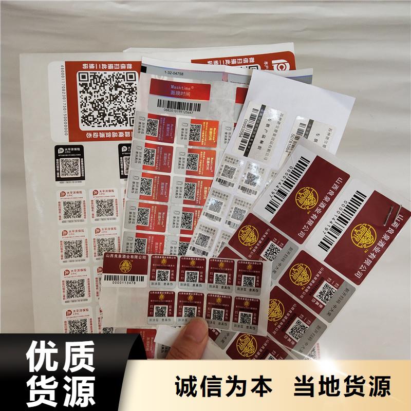 防偽標(biāo)簽防偽資格好貨直供