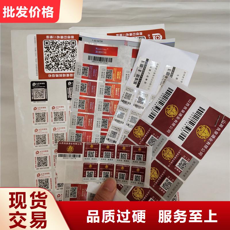 防偽標(biāo)簽防偽工廠直銷