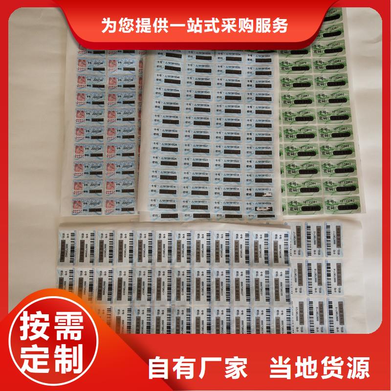 防偽標(biāo)簽防偽工廠直銷