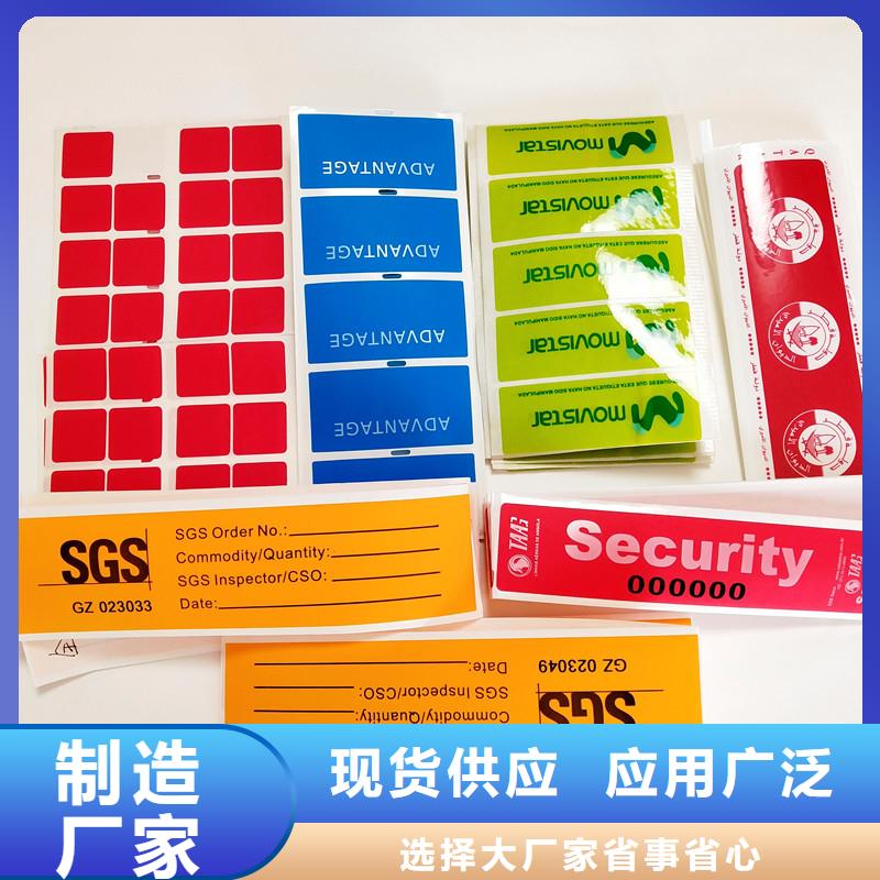 防偽標(biāo)簽防偽工廠直銷