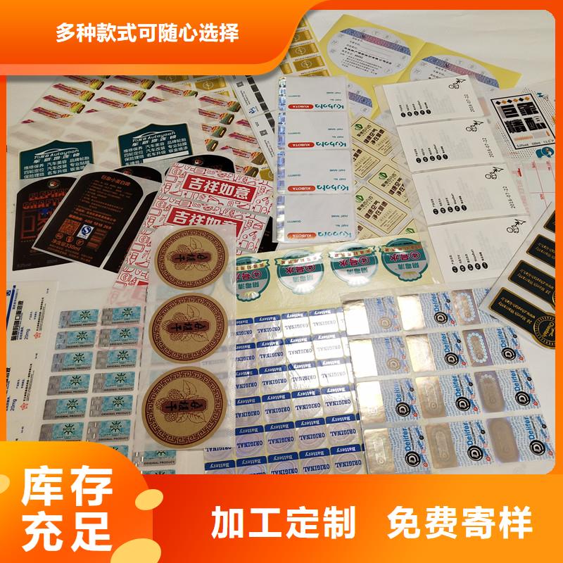 防偽標(biāo)簽防偽工廠直銷