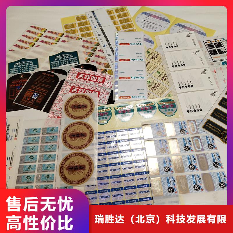 防偽標(biāo)簽防偽工廠直銷