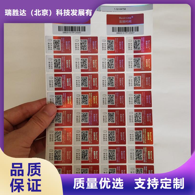 防偽標(biāo)簽防偽工廠直銷