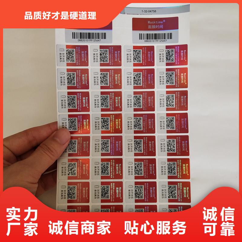 防偽標(biāo)簽防偽工廠直銷