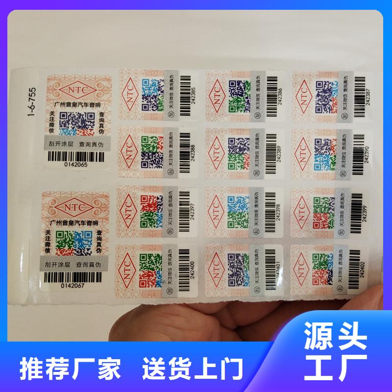 防偽標(biāo)簽-防偽紙嚴(yán)選用料