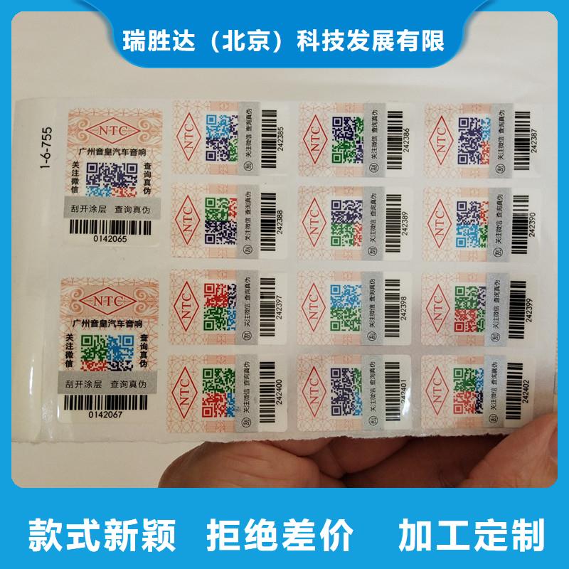 防偽標(biāo)簽防偽工廠直銷
