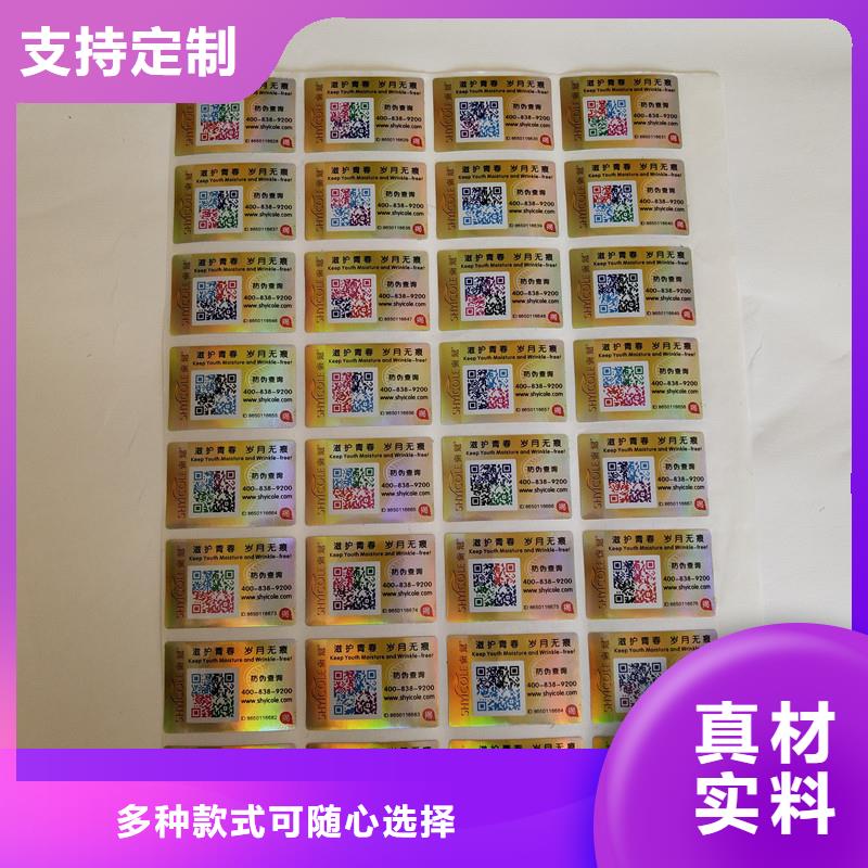 防偽標(biāo)簽防偽工廠直銷