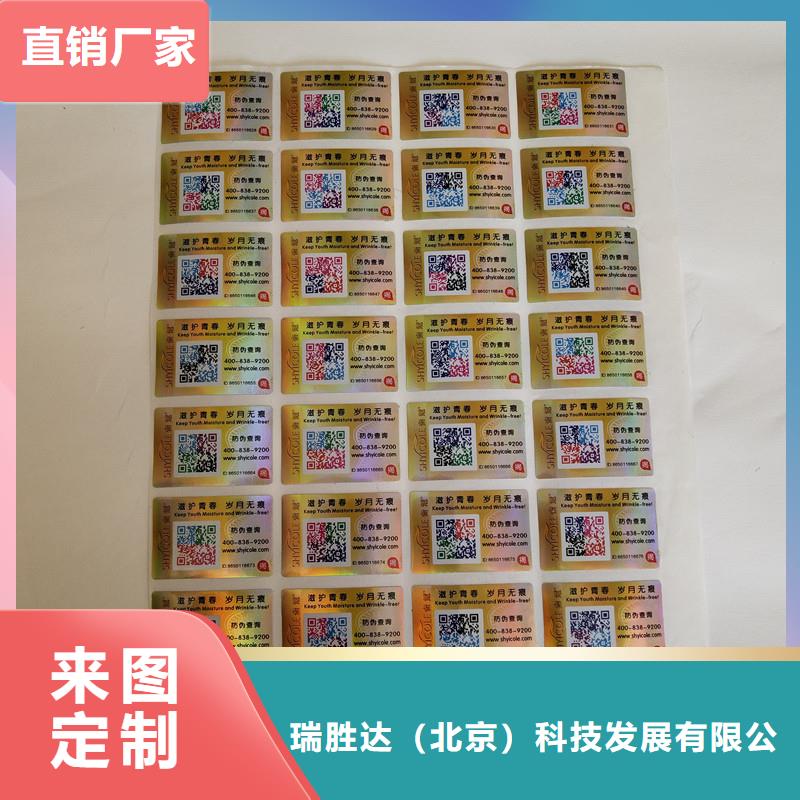防偽標簽,防偽貨到付款
