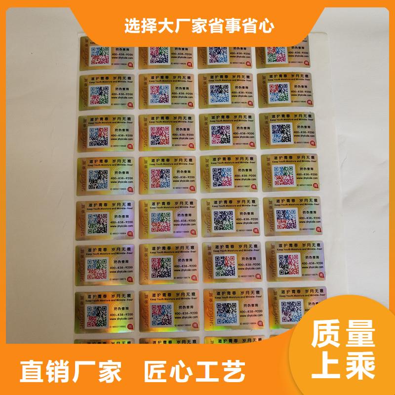 防偽標(biāo)簽防偽批發(fā)供應(yīng)