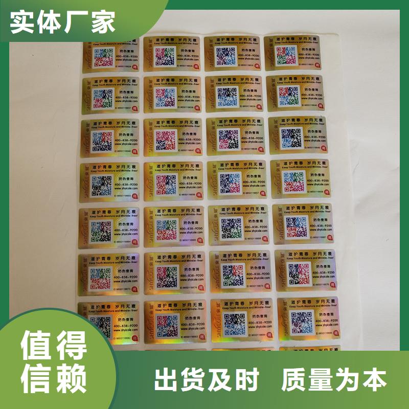 防偽標(biāo)簽防偽工廠直銷