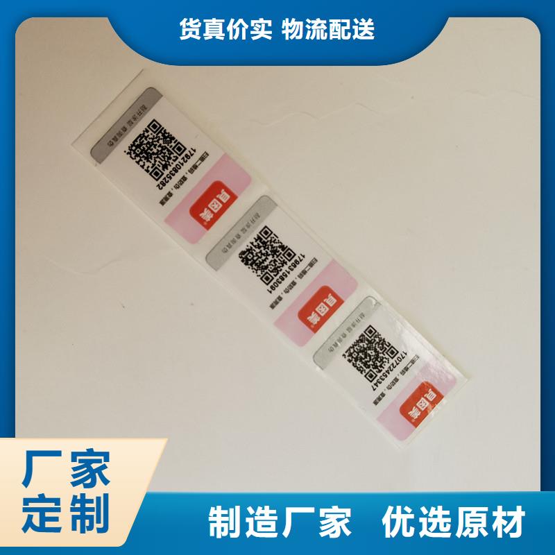 防偽標(biāo)簽防偽工廠直銷