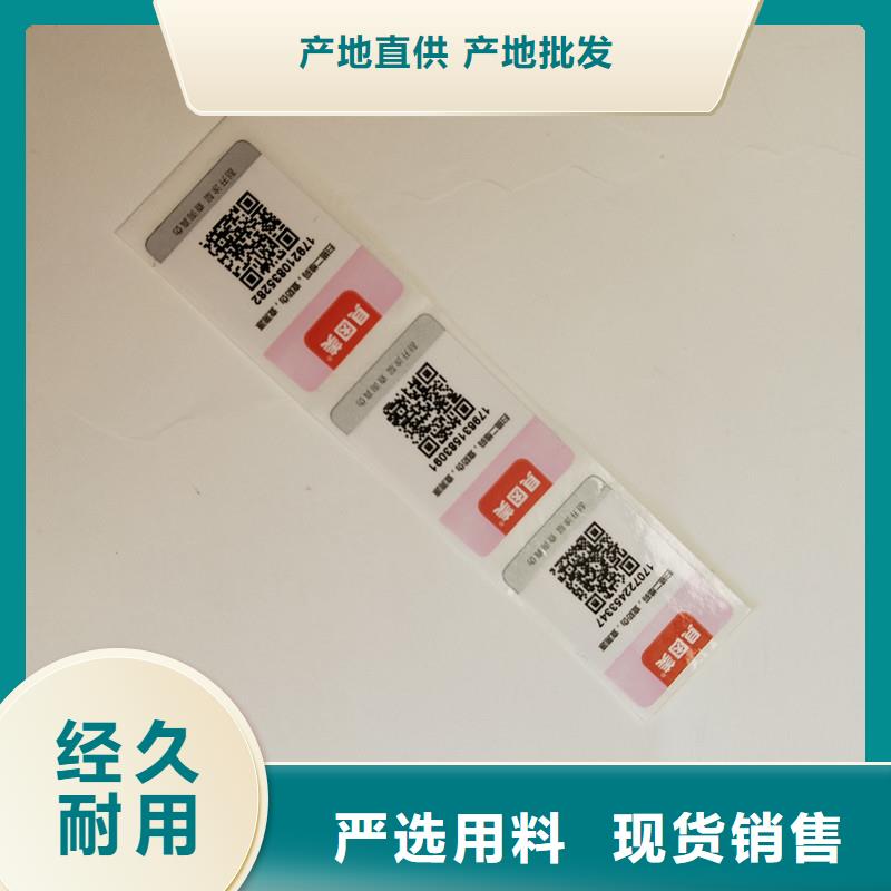 防偽標(biāo)簽防偽工廠直銷