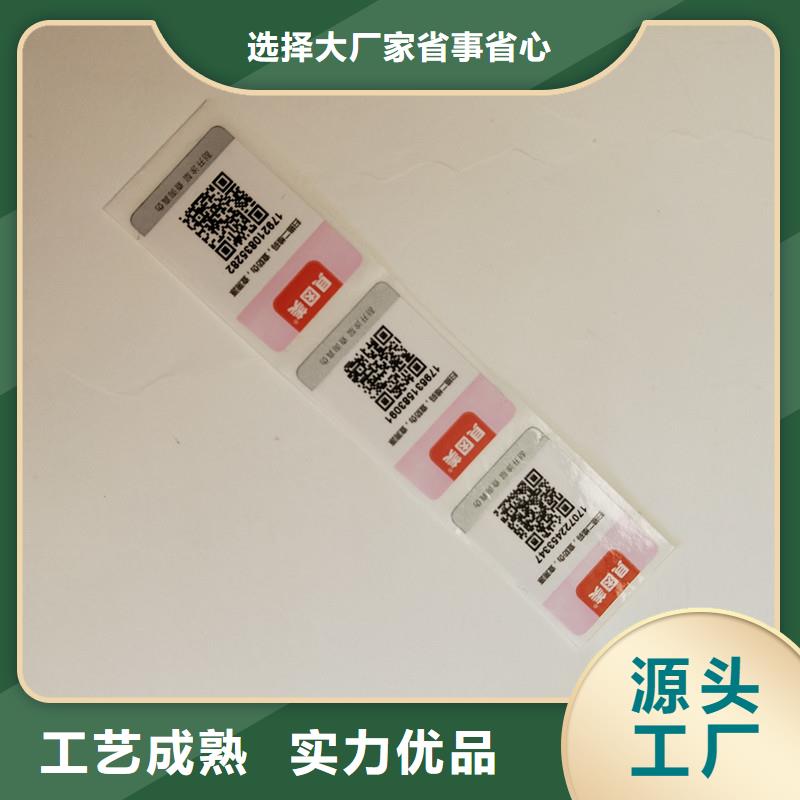 防偽標(biāo)簽防偽工廠直銷