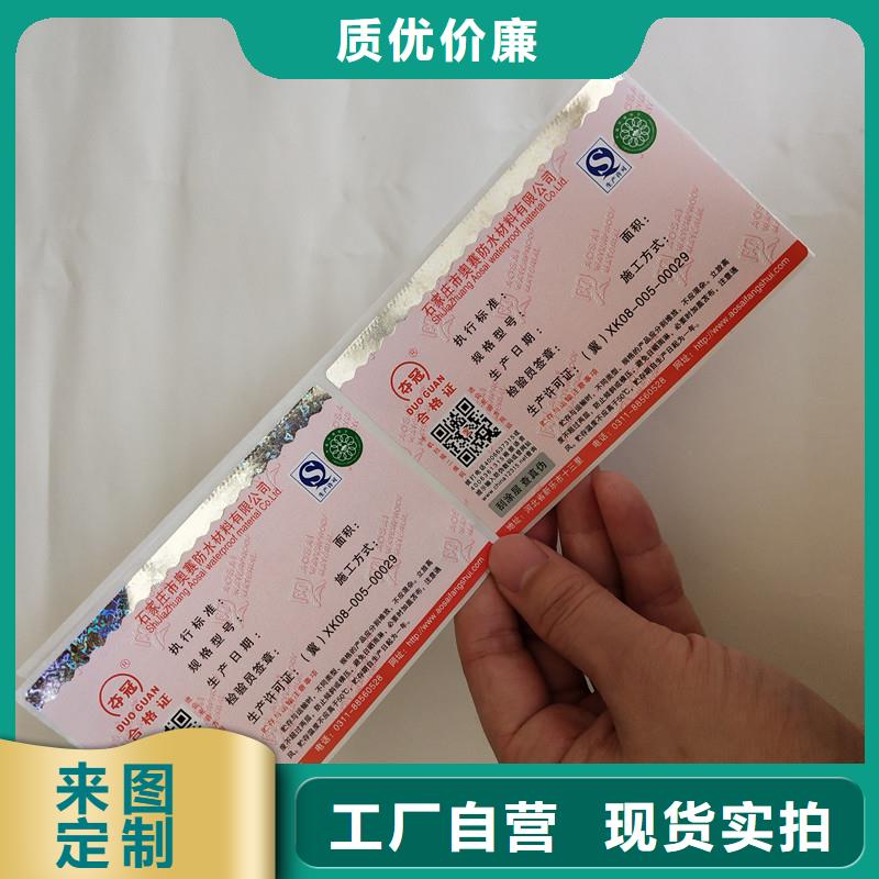 防偽標簽,防偽貨到付款