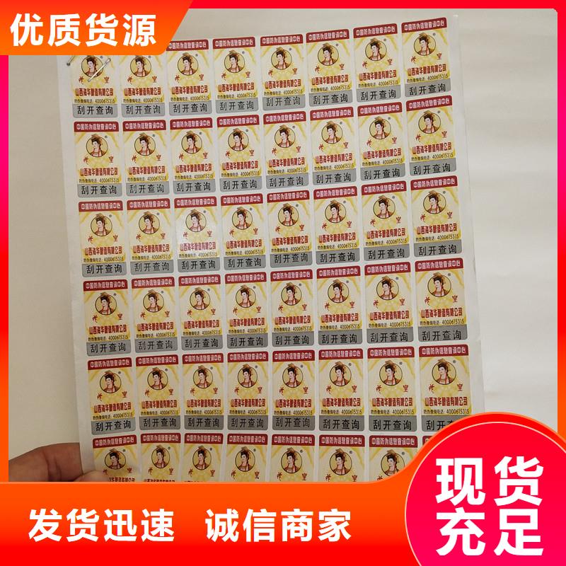 防偽標(biāo)簽防偽工廠直銷