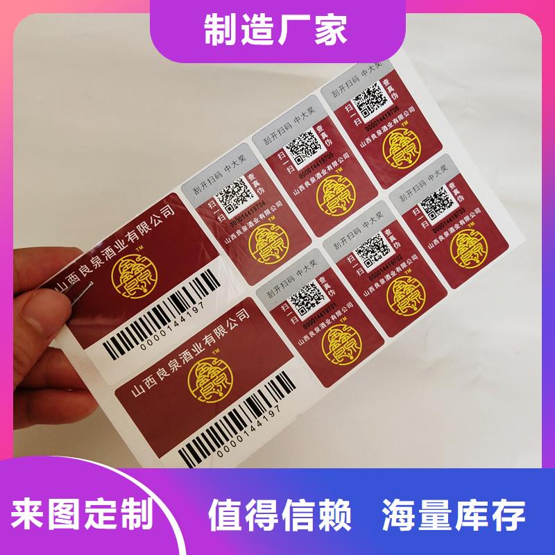 防偽標(biāo)簽防偽批發(fā)供應(yīng)